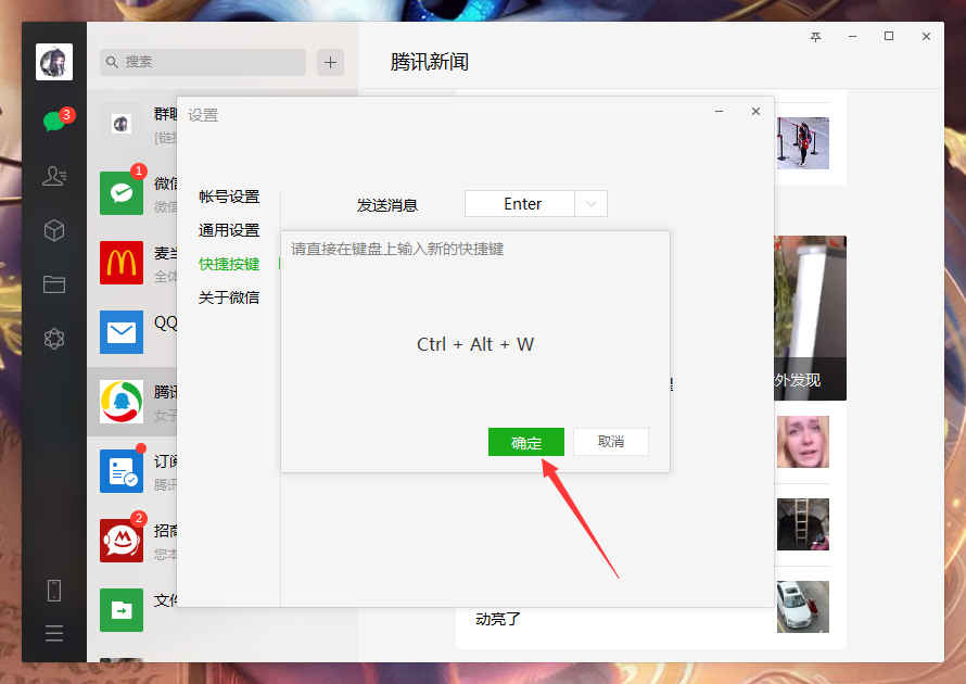電腦微信快捷鍵怎么設置？微信電腦版快捷鍵設置教程
