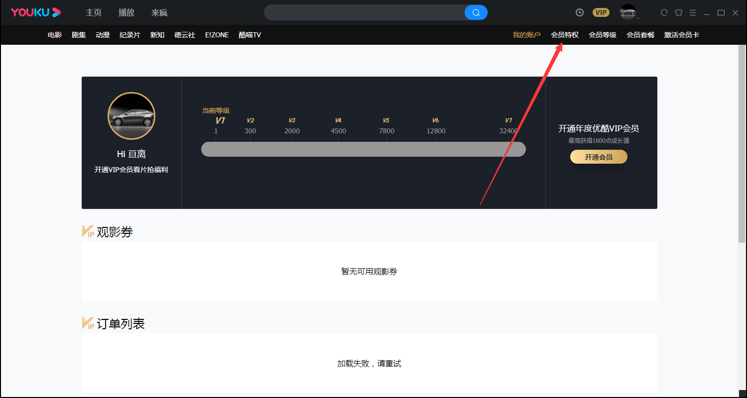 優酷會員特權在哪看？優酷會員特權查看方法