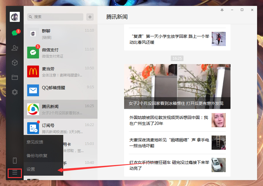 電腦微信快捷鍵怎么設置？微信電腦版快捷鍵設置教程