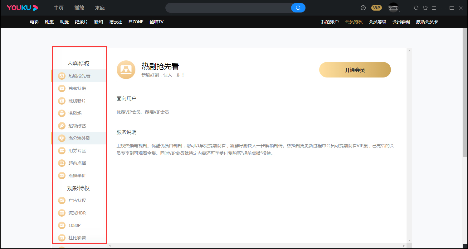 優酷會員特權在哪看？優酷會員特權查看方法