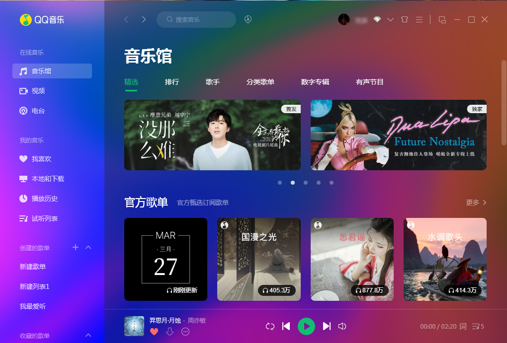 微云音樂網盤在哪里打開？QQ音樂微云音樂網盤打開方法