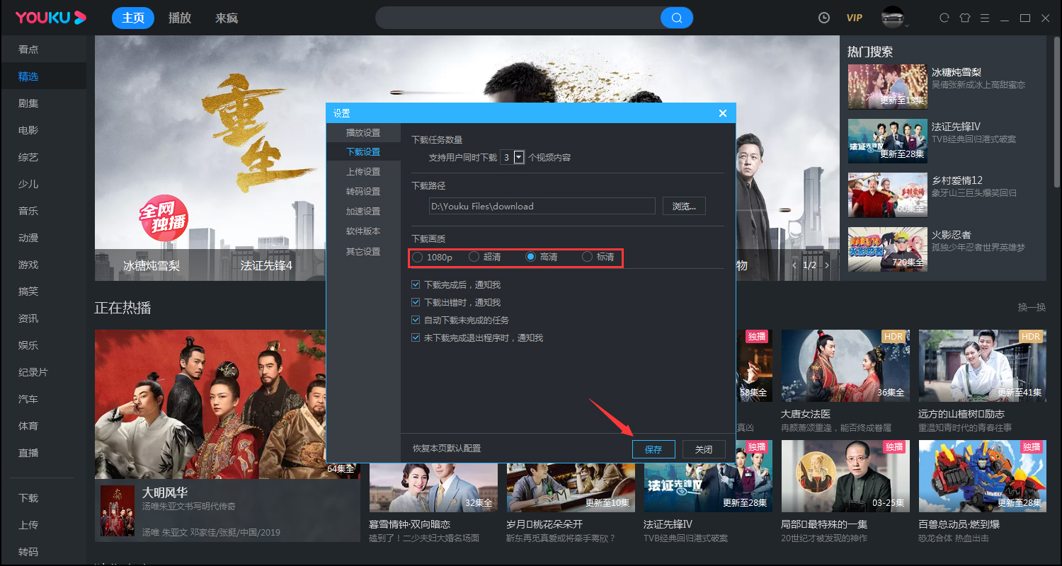 優酷下載畫質怎么設置？優酷電腦客戶端下載畫質設置方法
