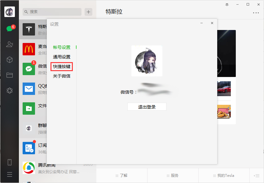 微信檢測熱鍵怎么禁用？微信電腦版檢測熱鍵功能禁用教程