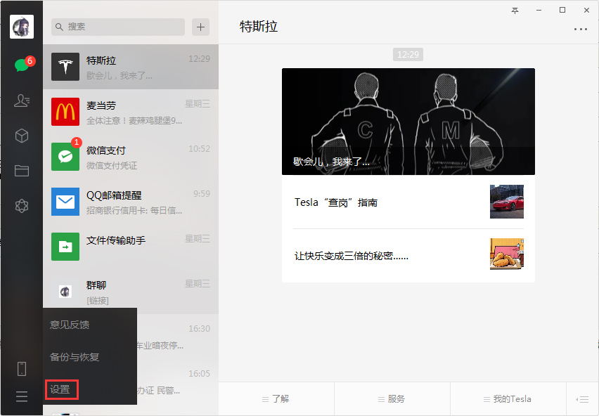 微信檢測熱鍵怎么禁用？微信電腦版檢測熱鍵功能禁用教程