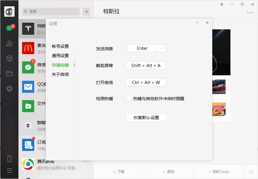 微信檢測熱鍵怎么禁用？微信電腦版檢測熱鍵功能禁用教程