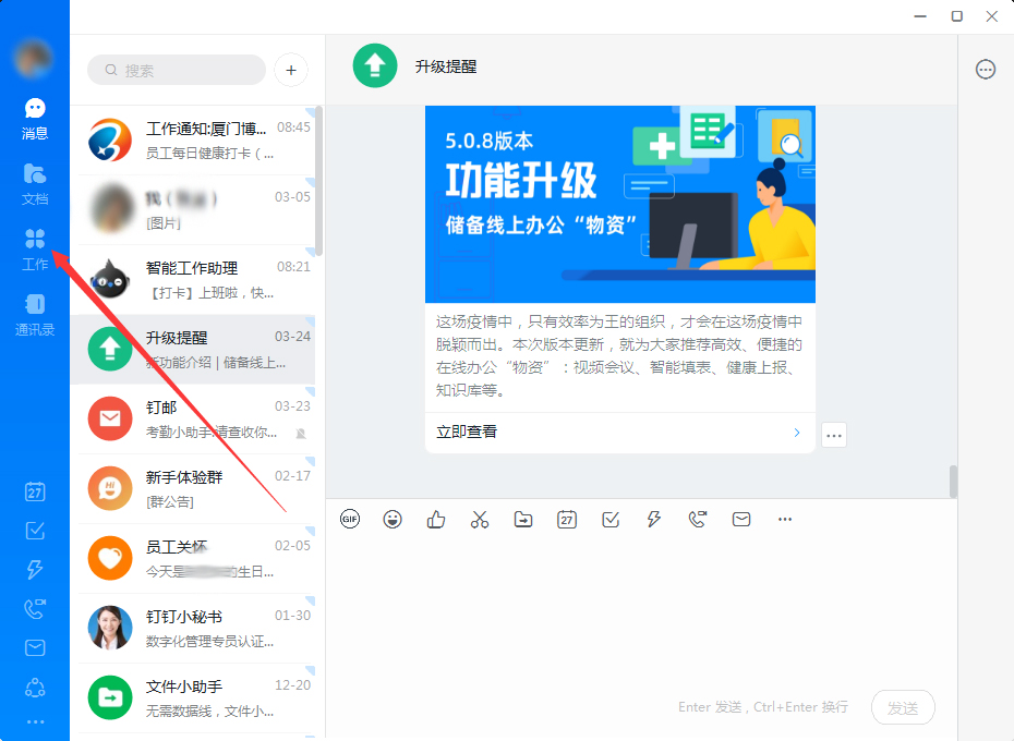 釘釘螞蟻分工在哪？釘釘電腦版螞蟻分工打開方法簡述