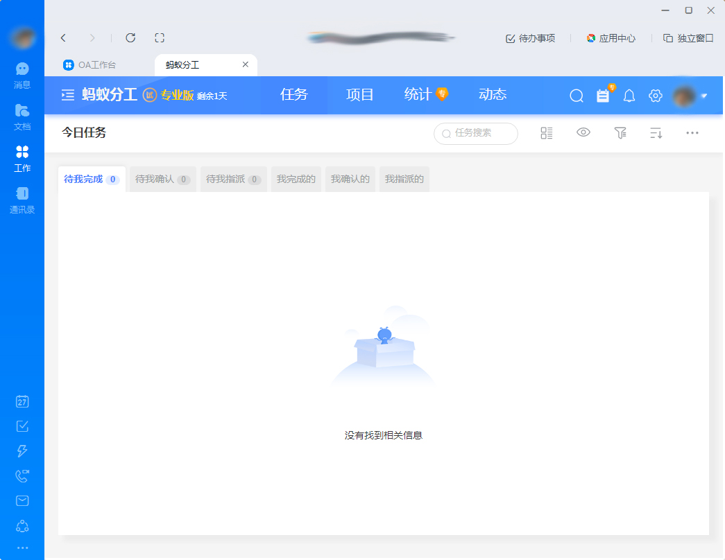 釘釘螞蟻分工在哪？釘釘電腦版螞蟻分工打開方法簡述