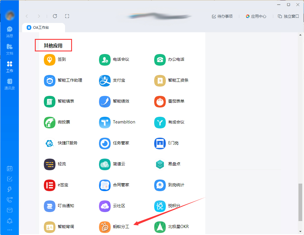 釘釘螞蟻分工在哪？釘釘電腦版螞蟻分工打開方法簡述