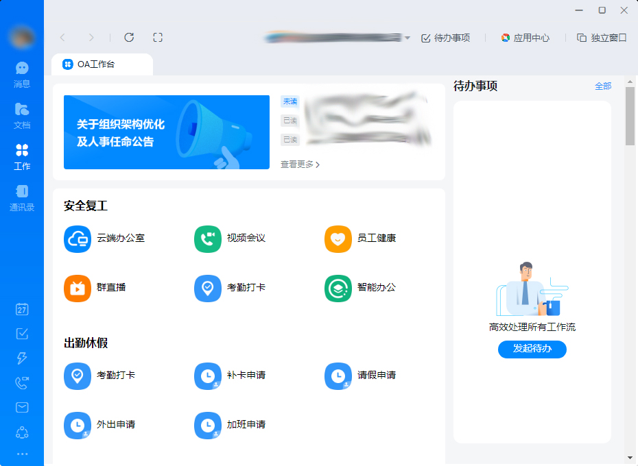 釘釘螞蟻分工在哪？釘釘電腦版螞蟻分工打開方法簡述