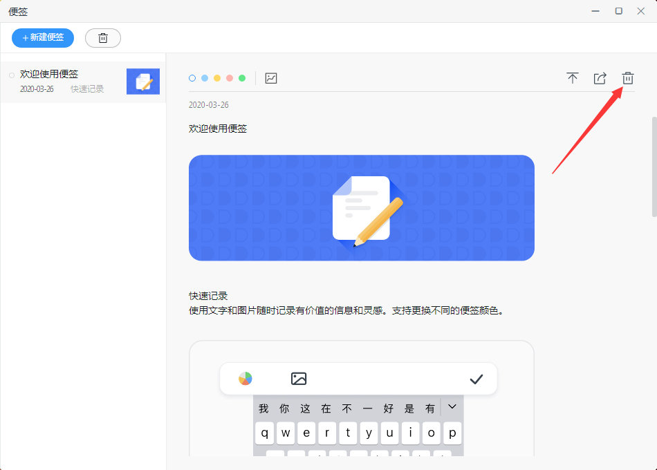 釘釘便簽怎么刪除？釘釘電腦版便簽刪除教程