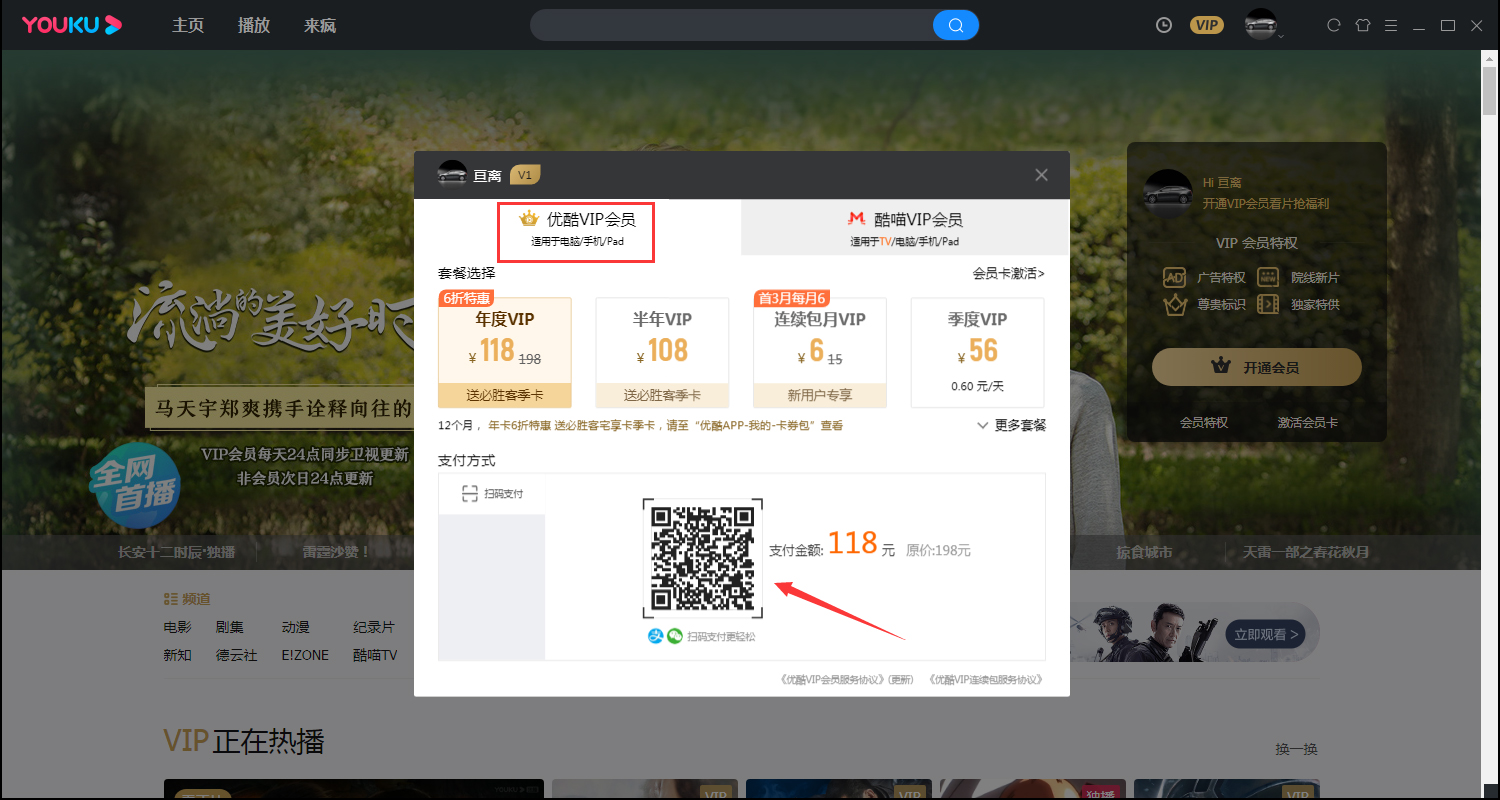 優(yōu)酷會(huì)員怎么開(kāi)通？?jī)?yōu)酷客戶(hù)端會(huì)員開(kāi)通教程