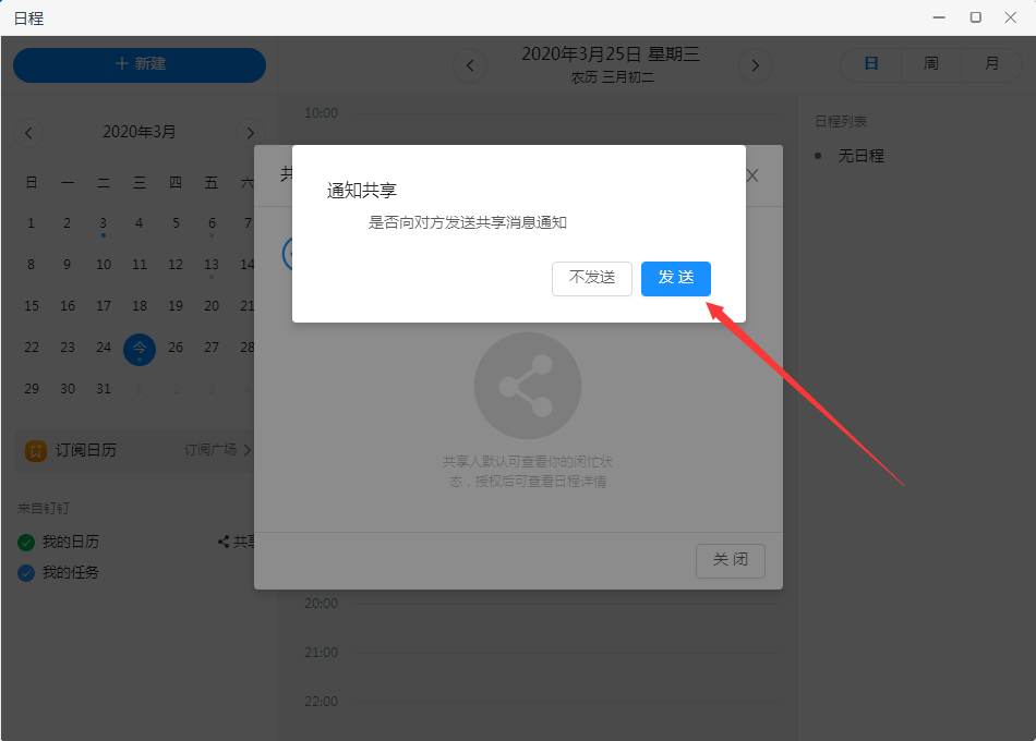 釘釘如何共享日歷？釘釘電腦版日歷共享教程