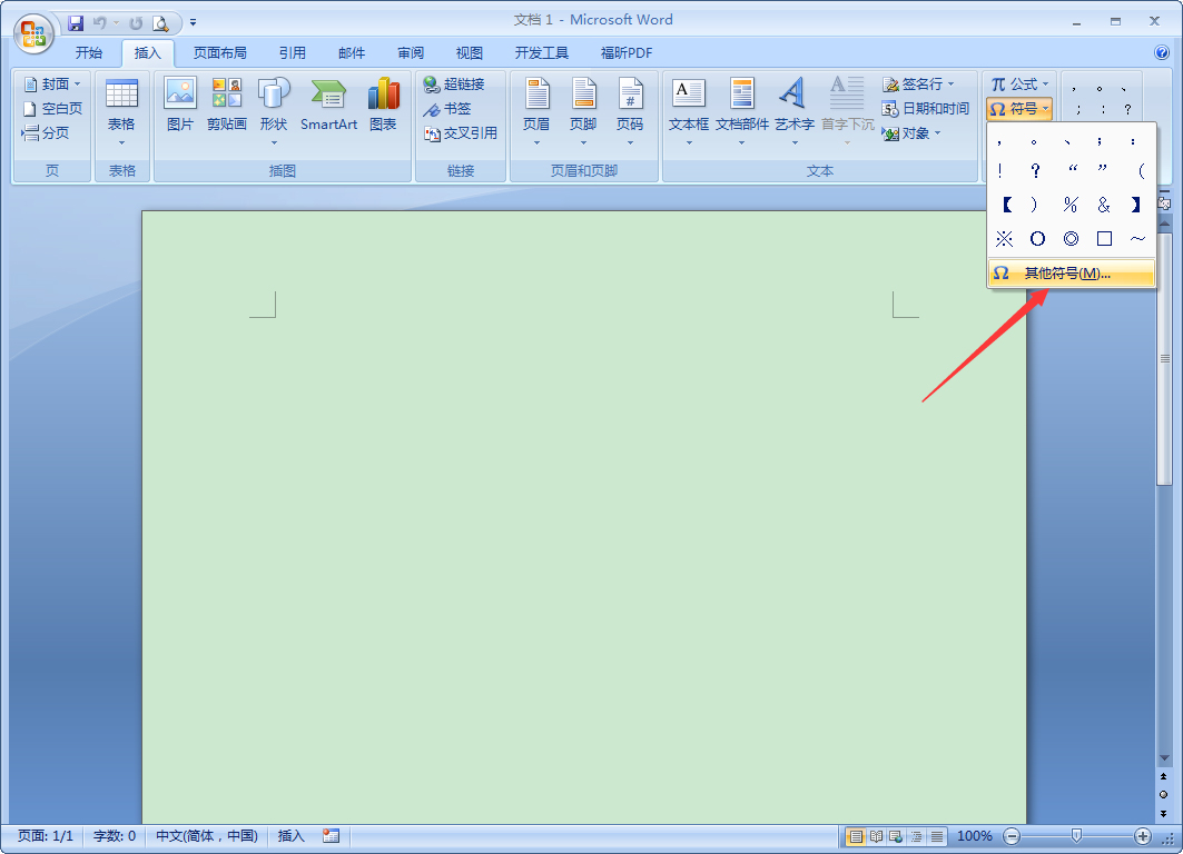 Word中如何輸入對鉤？Word2007對鉤輸入方法分享