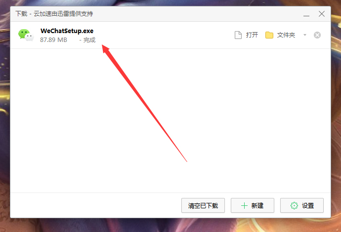 微信電腦版怎么安裝？微信電腦版安裝教程