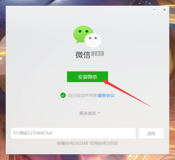 微信電腦版怎么安裝？微信電腦版安裝教程