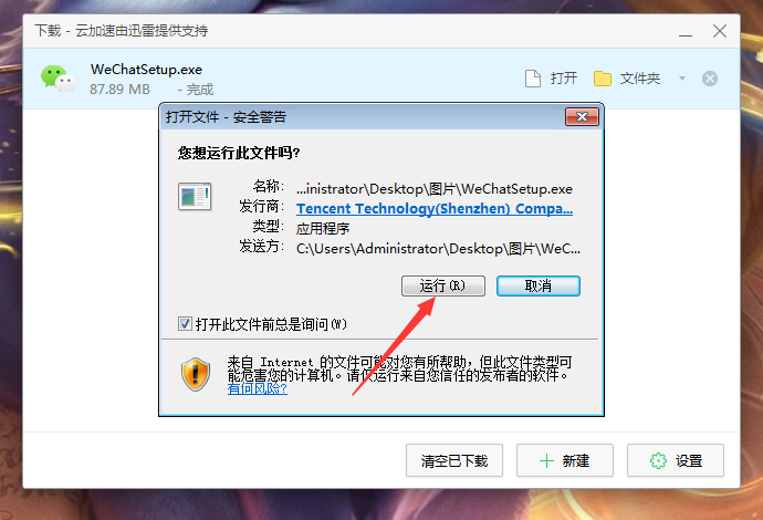 微信電腦版怎么安裝？微信電腦版安裝教程