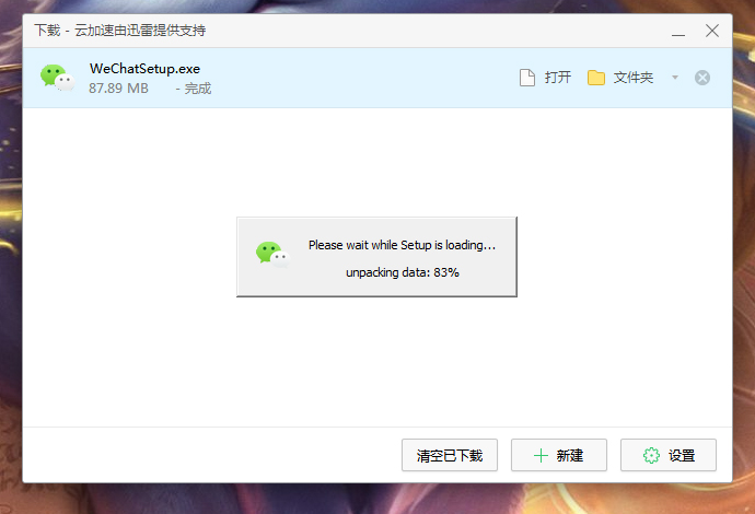 微信電腦版怎么安裝？微信電腦版安裝教程