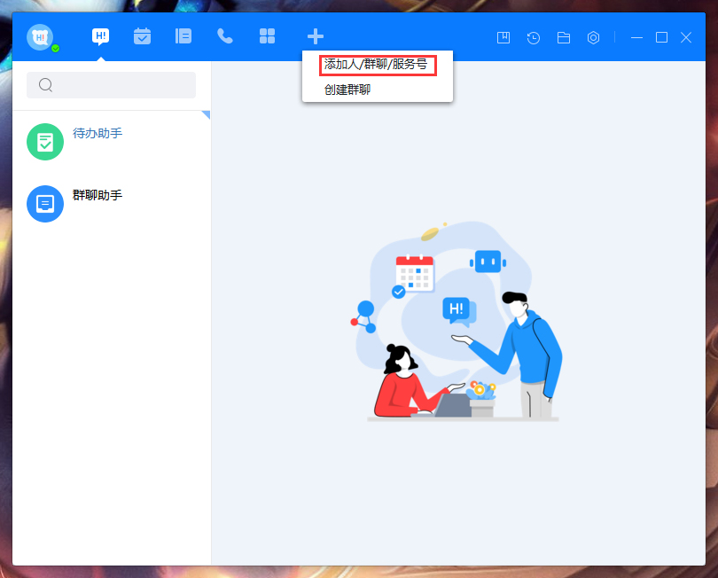 百度Hi怎么添加服務(wù)號？百度Hi電腦版服務(wù)號添加方法簡述