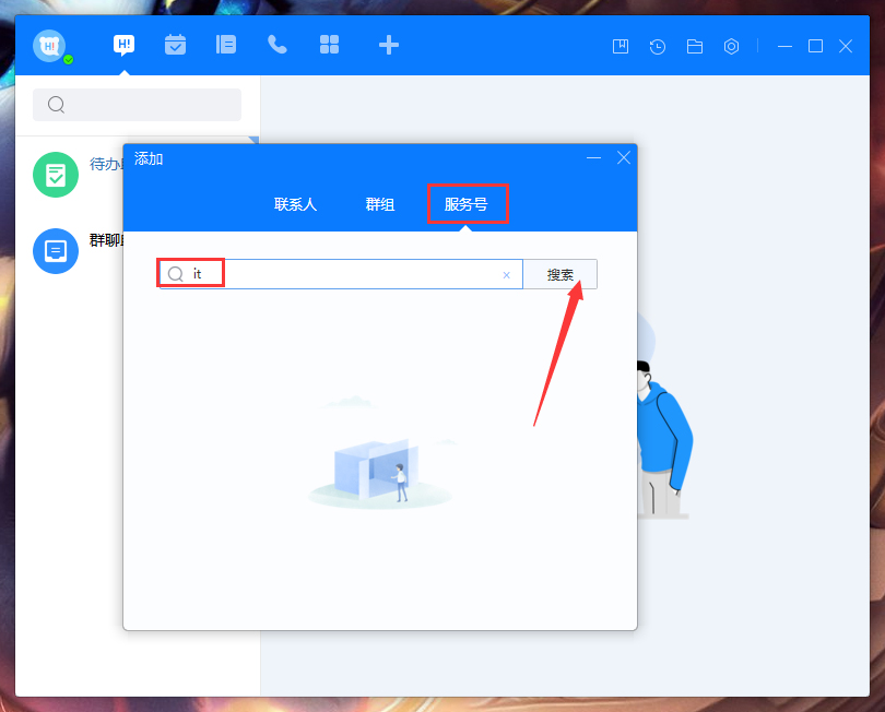 百度Hi怎么添加服務(wù)號？百度Hi電腦版服務(wù)號添加方法簡述