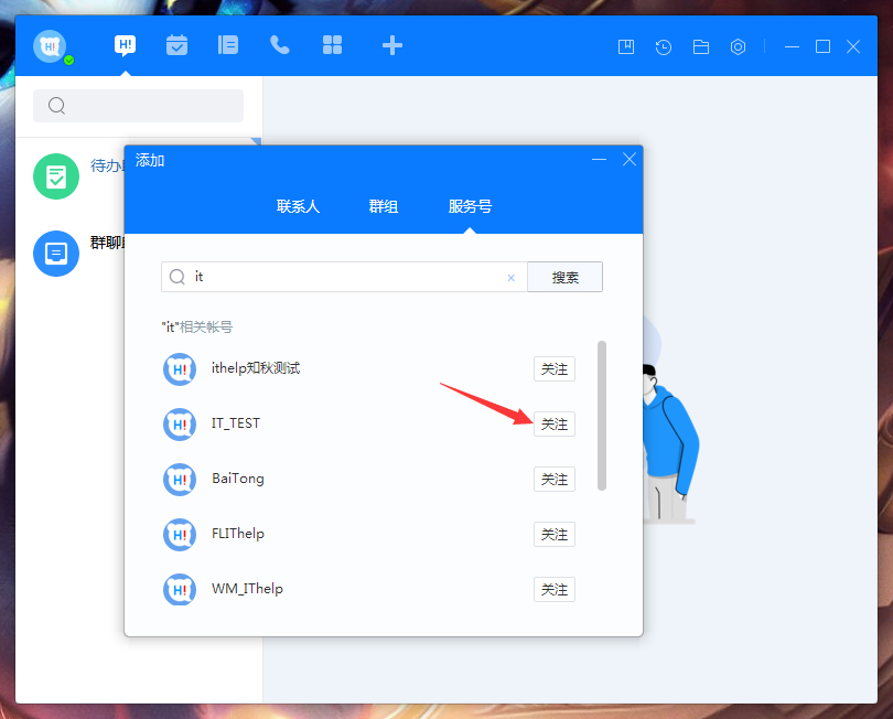 百度Hi怎么添加服務(wù)號？百度Hi電腦版服務(wù)號添加方法簡述