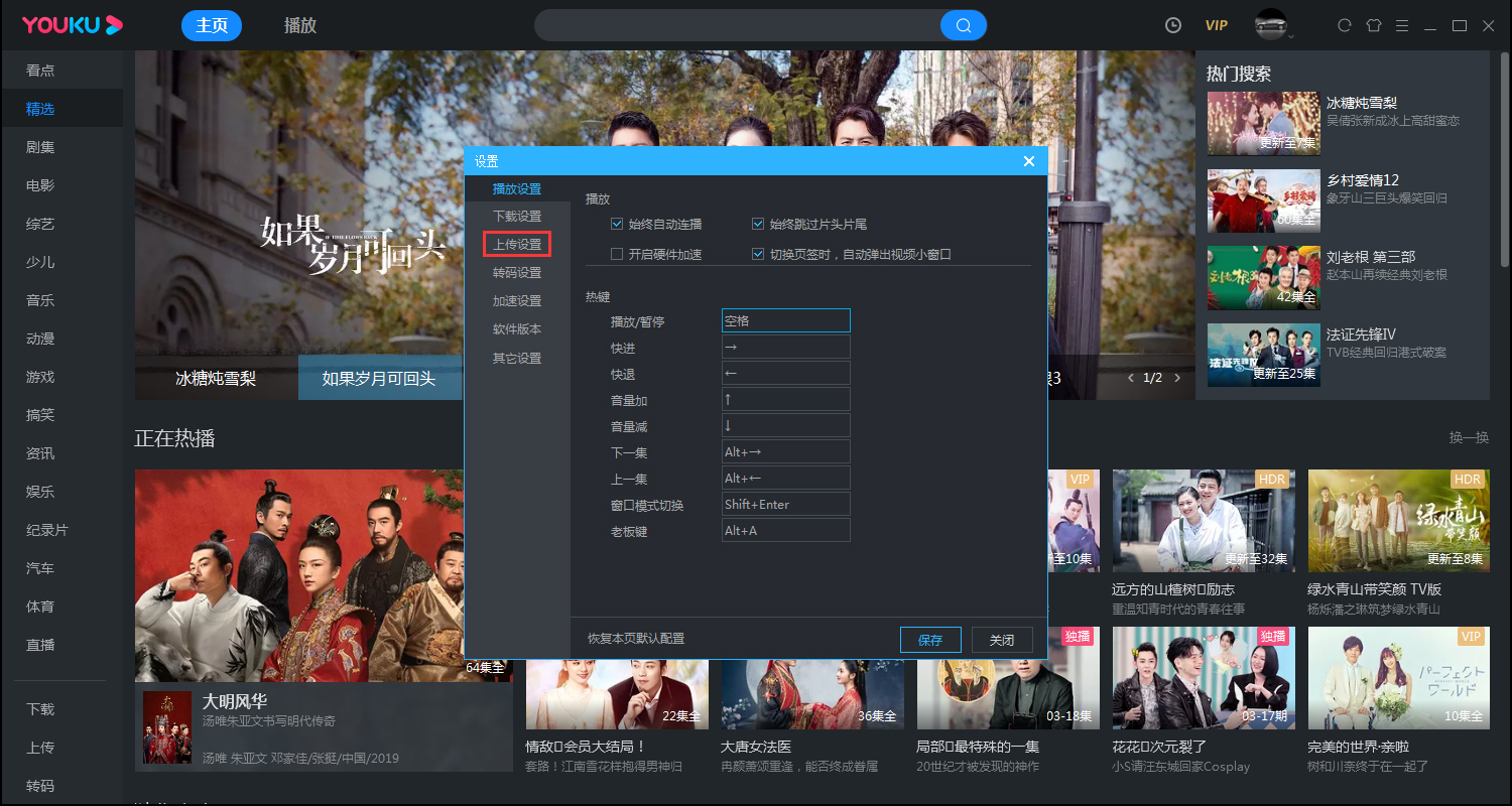 優酷如何修改同時上傳的數量？電腦版優酷客戶端同時上傳數量修改教程