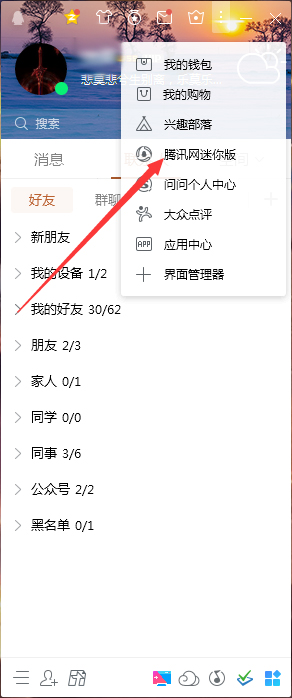 QQ騰訊網(wǎng)迷你版怎么置頂？QQ騰訊網(wǎng)迷你版置頂教程
