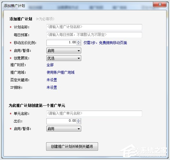 百度推廣客戶端怎么添加推廣計(jì)劃？百度推廣客戶端添加推廣計(jì)劃的方法
