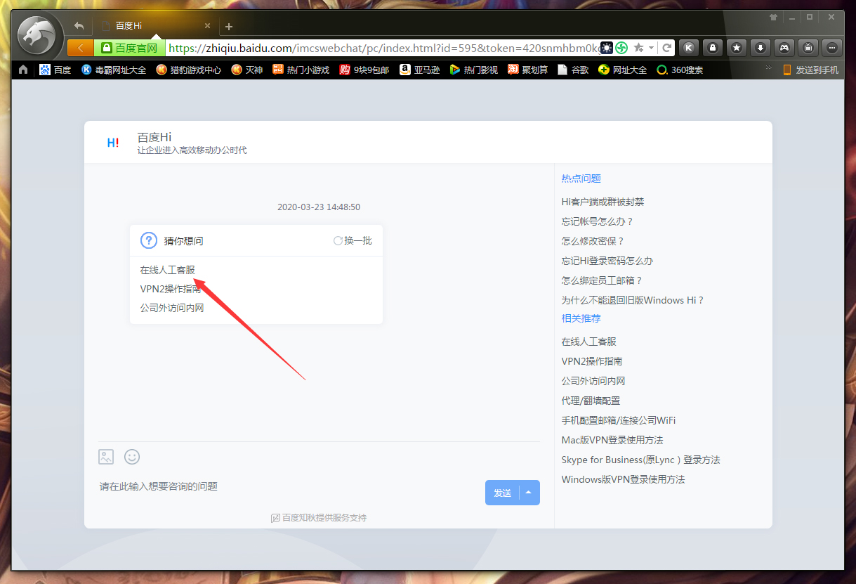 百度Hi怎么聯系在線客服？百度Hi電腦版在線客服聯系方法