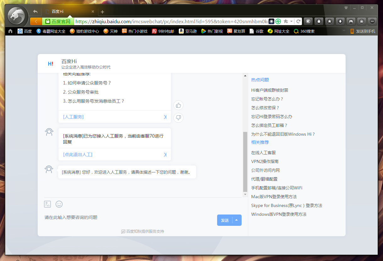 百度Hi怎么聯系在線客服？百度Hi電腦版在線客服聯系方法
