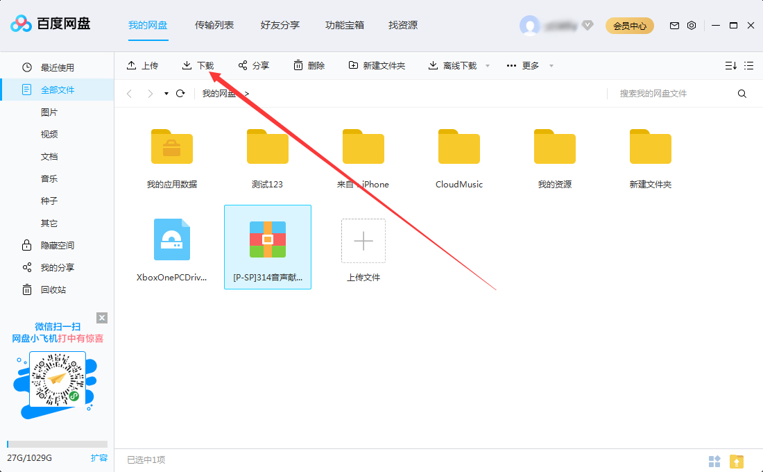 百度網(wǎng)盤文件怎么下載？百度網(wǎng)盤文件下載方法簡述