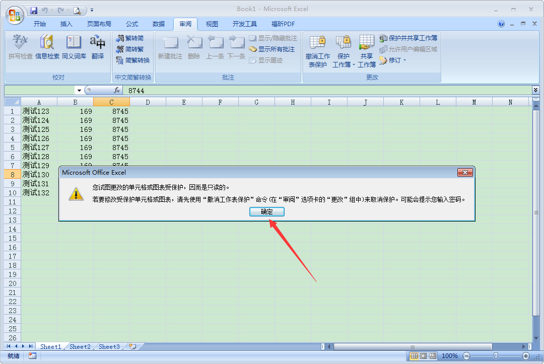 Excel只讀權(quán)限怎么設(shè)置？Excel只讀權(quán)限設(shè)置方法