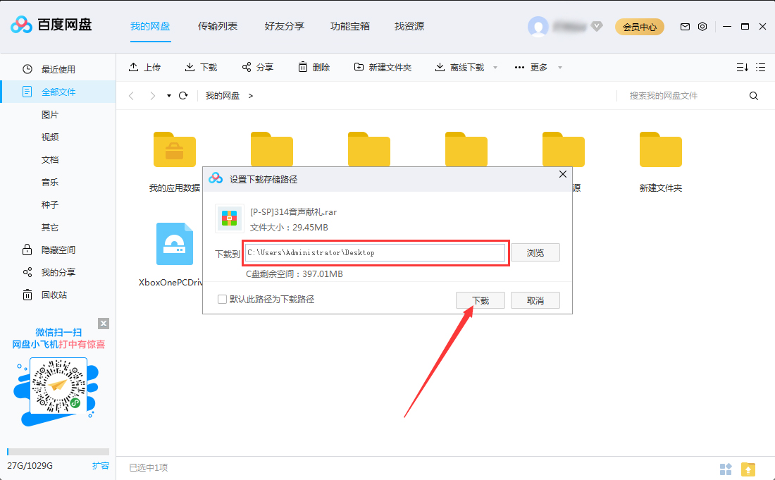 百度網(wǎng)盤文件怎么下載？百度網(wǎng)盤文件下載方法簡述