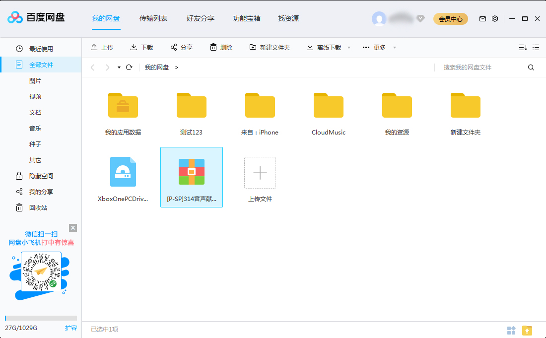 百度網(wǎng)盤文件怎么下載？百度網(wǎng)盤文件下載方法簡述