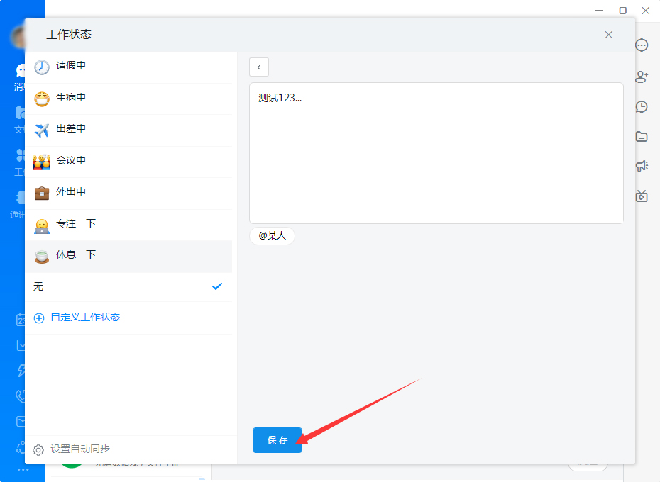 釘釘自動回復怎么設置？釘釘電腦版自動回復設置教程