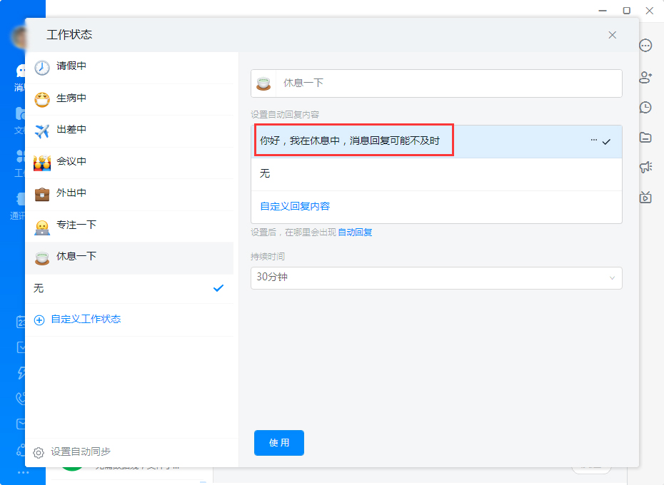 釘釘自動回復怎么設置？釘釘電腦版自動回復設置教程