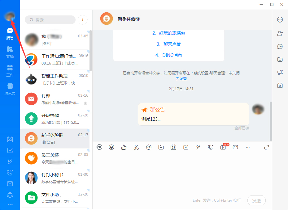 釘釘自動回復怎么設置？釘釘電腦版自動回復設置教程