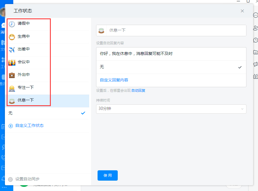 釘釘自動回復怎么設置？釘釘電腦版自動回復設置教程