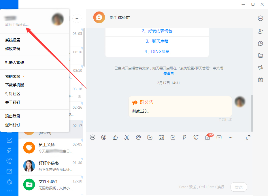 釘釘自動回復怎么設置？釘釘電腦版自動回復設置教程
