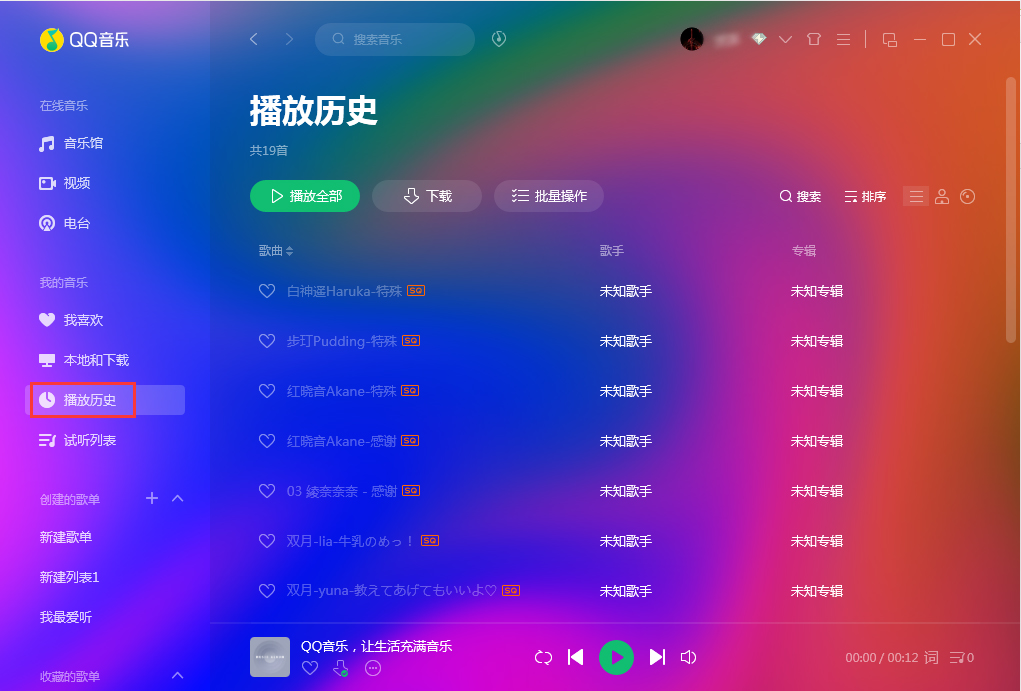 QQ音樂怎么批量刪除？QQ音樂批量刪除方法簡述