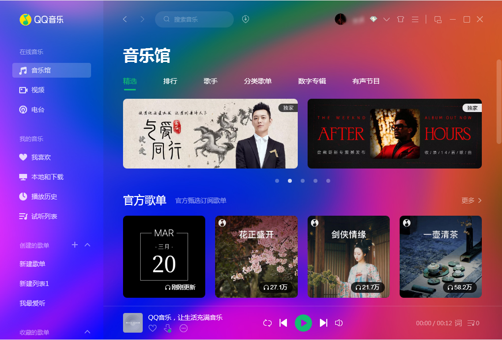 QQ音樂怎么批量刪除？QQ音樂批量刪除方法簡述