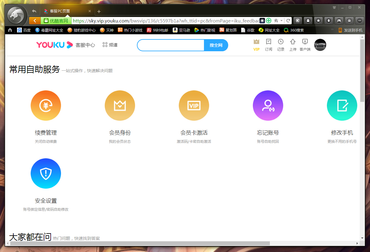 優酷怎么聯系在線客服？優酷在線客服聯系教程