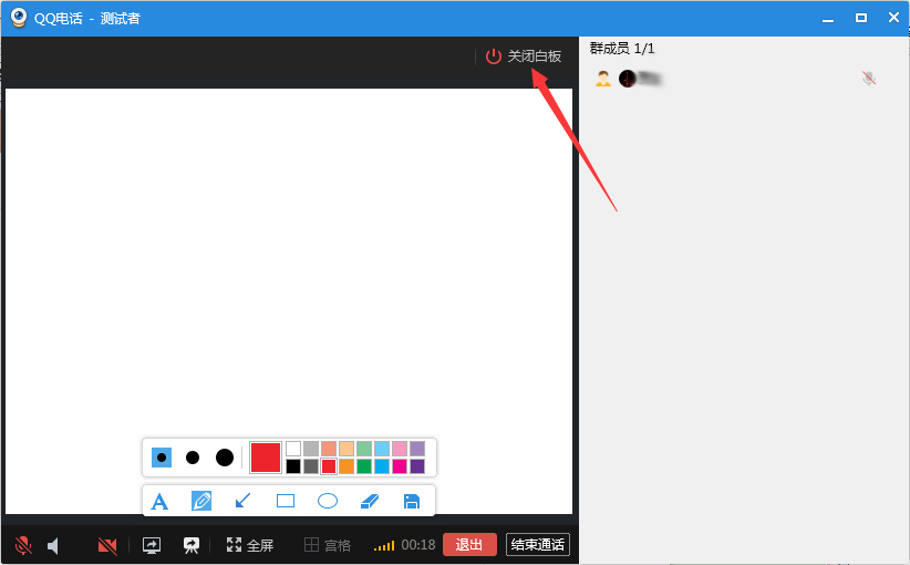 QQ演示白板怎么用？QQ白板演示發起教程