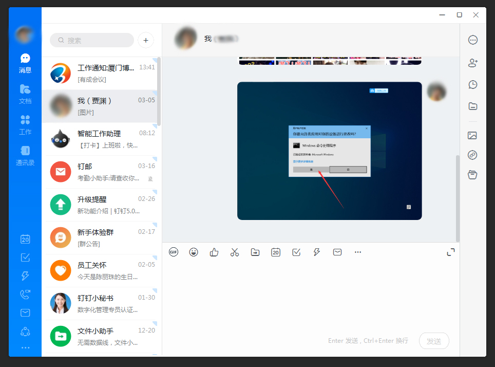 釘釘圖片怎么旋轉(zhuǎn)？釘釘電腦版圖片旋轉(zhuǎn)教程