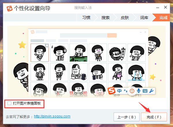 怎么個性化設置搜狗輸入法？搜狗輸入法個性化設置教程