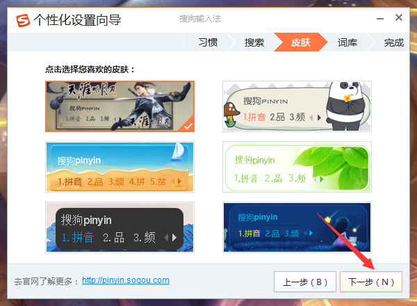 怎么個性化設置搜狗輸入法？搜狗輸入法個性化設置教程