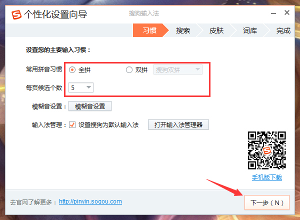 怎么個性化設置搜狗輸入法？搜狗輸入法個性化設置教程