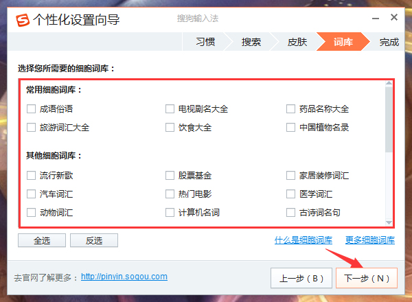 怎么個性化設置搜狗輸入法？搜狗輸入法個性化設置教程