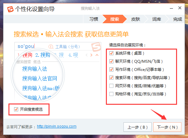 怎么個性化設置搜狗輸入法？搜狗輸入法個性化設置教程