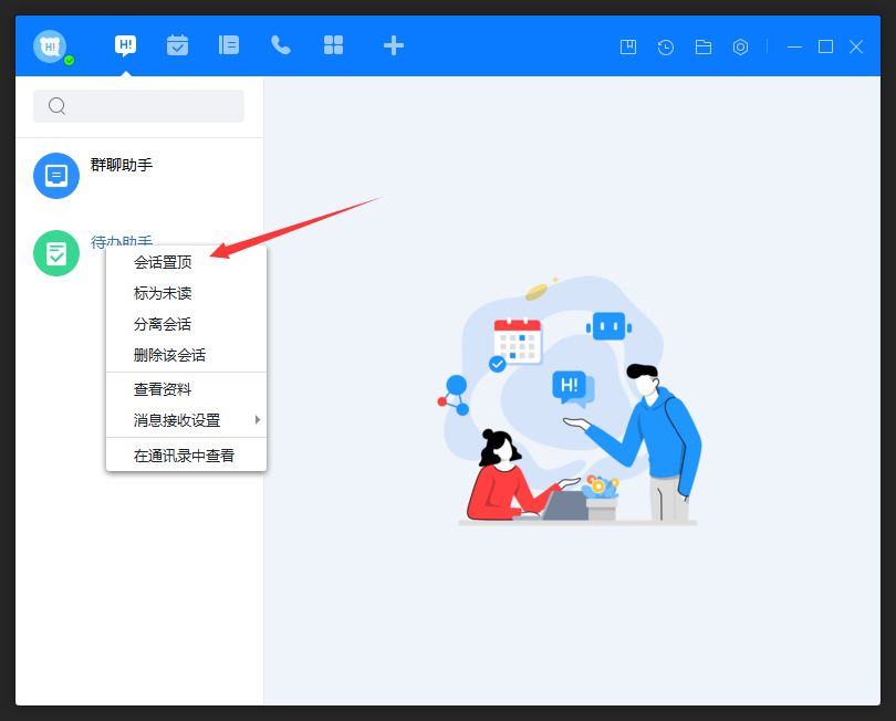 百度Hi怎么置頂會話？百度Hi電腦版會話置頂方法簡述