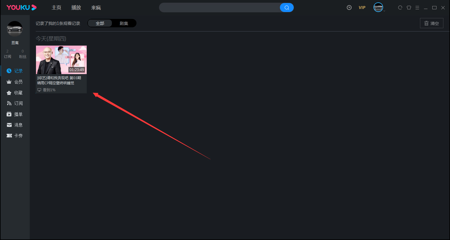優酷觀影記錄在哪看？優酷客戶端觀影記錄查看方法